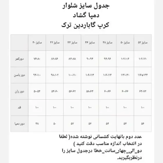 شلوار دمپا بوتکات کرپ گاباردین سایز 40 تا 52